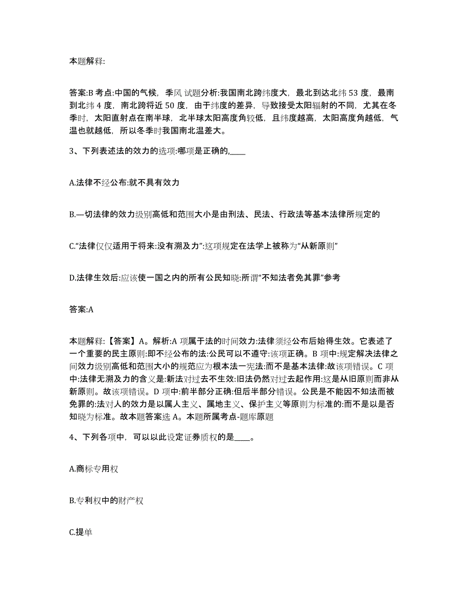 2023-2024年度宁夏回族自治区中卫市海原县政府雇员招考聘用强化训练试卷B卷附答案_第2页