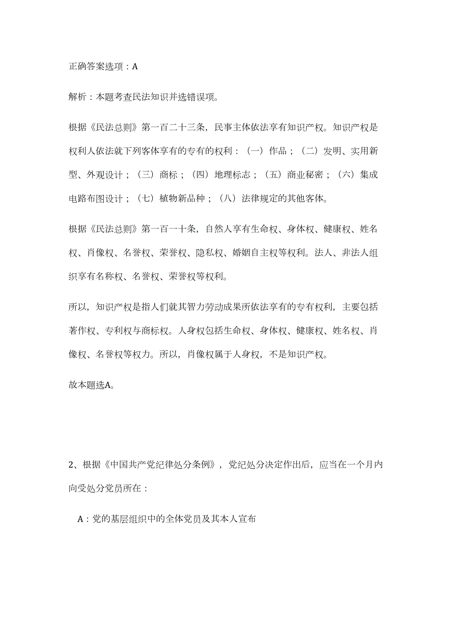 2023年广东省湛江市坡头区事业单位招聘24人难、易点高频考点（职业能力倾向测验共200题含答案解析）模拟练习试卷_第2页