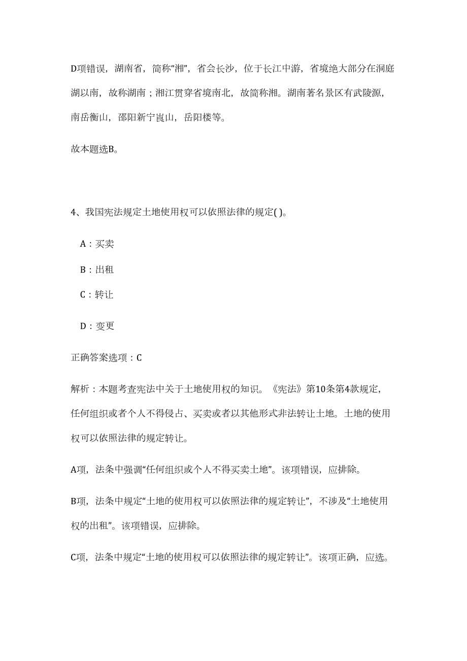 2023年广东省湛江市坡头区事业单位招聘24人难、易点高频考点（职业能力倾向测验共200题含答案解析）模拟练习试卷_第5页