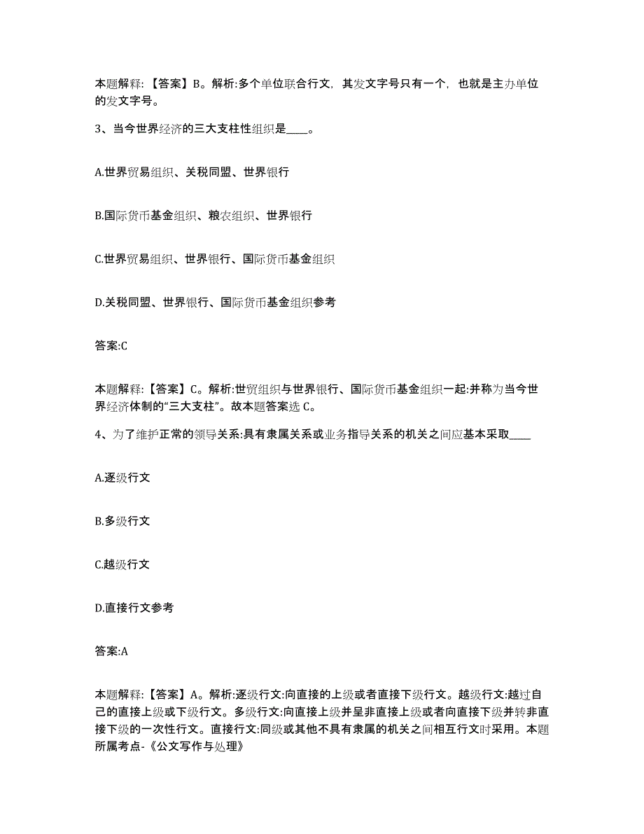 2023-2024年度山西省朔州市右玉县政府雇员招考聘用强化训练试卷A卷附答案_第2页