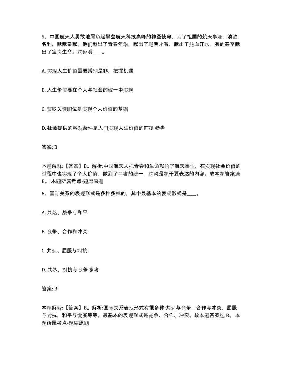 2023-2024年度山西省朔州市右玉县政府雇员招考聘用强化训练试卷A卷附答案_第3页