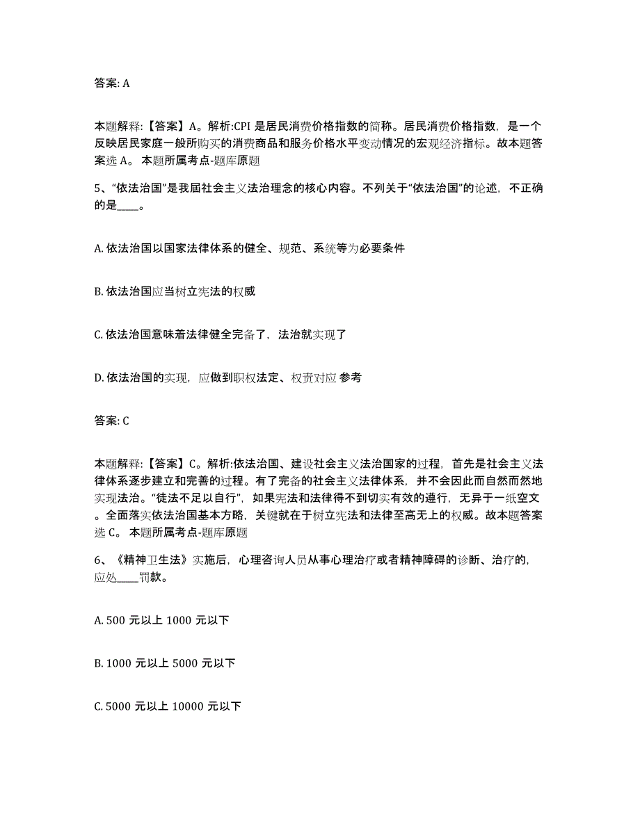 备考2024河北省张家口市政府雇员招考聘用题库附答案（典型题）_第3页