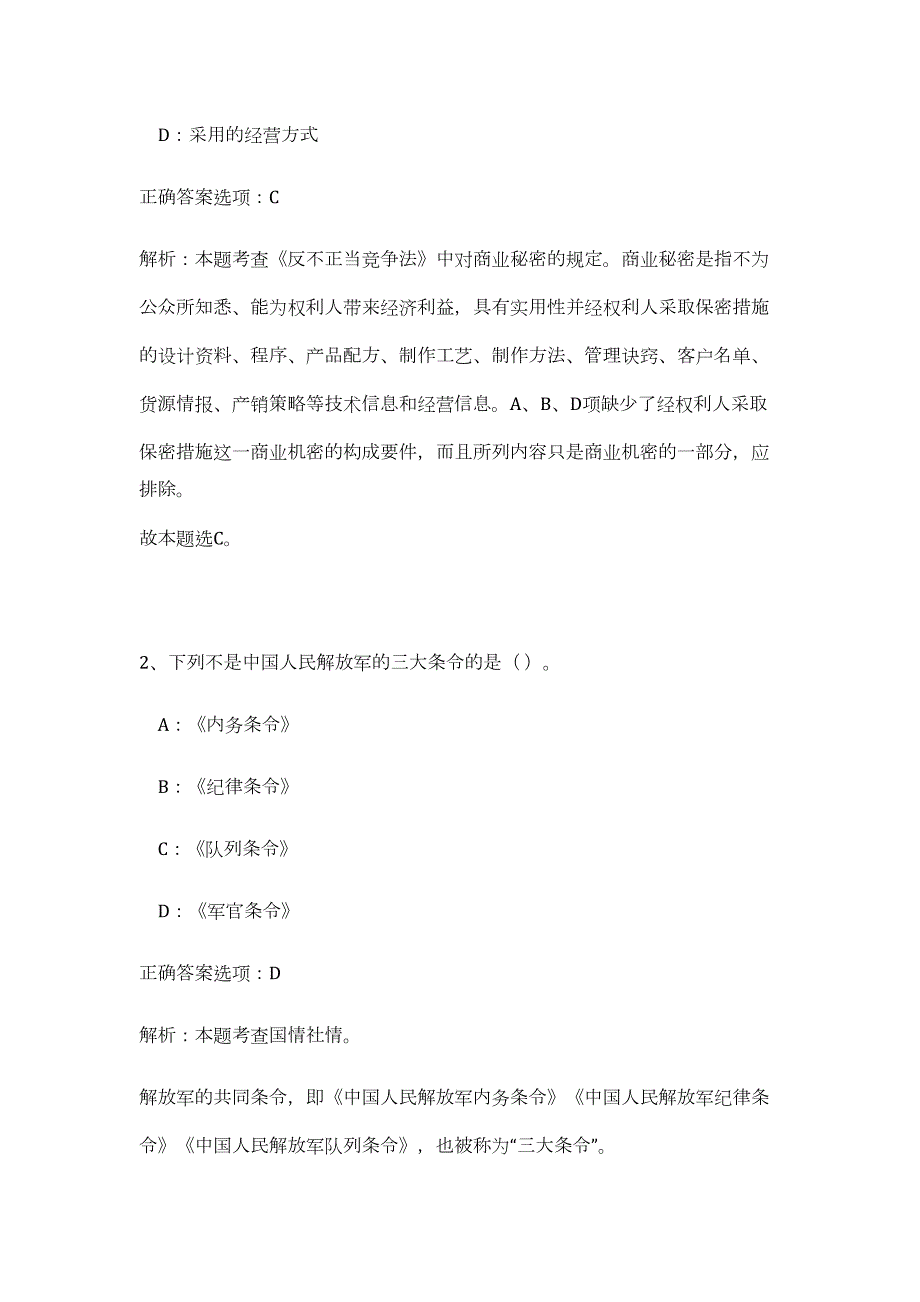 2023年广西来宾市兴宾区自然资源局招聘3人难、易点高频考点（职业能力倾向测验共200题含答案解析）模拟练习试卷_第2页