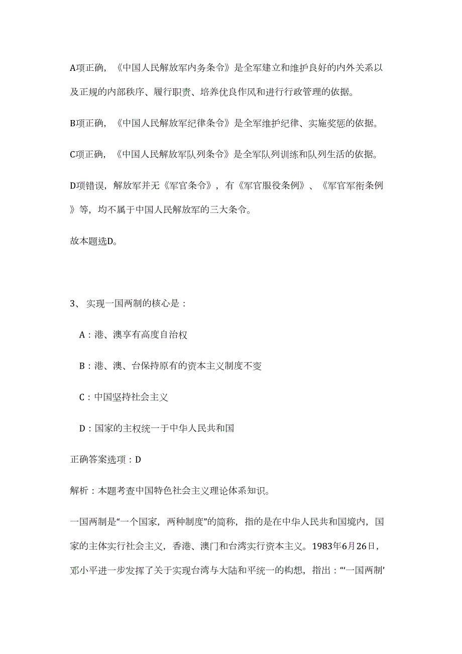 2023年广西来宾市兴宾区自然资源局招聘3人难、易点高频考点（职业能力倾向测验共200题含答案解析）模拟练习试卷_第3页