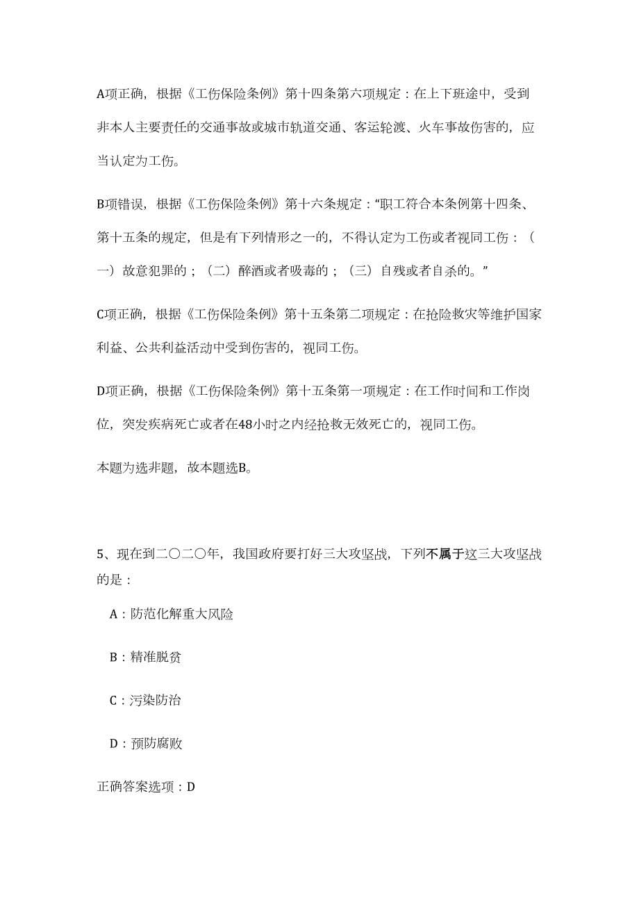 2023年广西来宾市兴宾区自然资源局招聘3人难、易点高频考点（职业能力倾向测验共200题含答案解析）模拟练习试卷_第5页