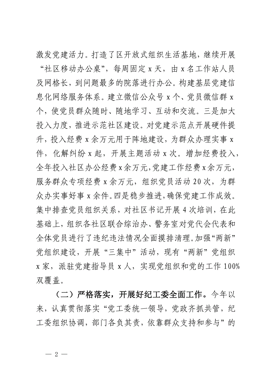 2023年个人述责述廉报告述职工作总结汇报2篇_第2页