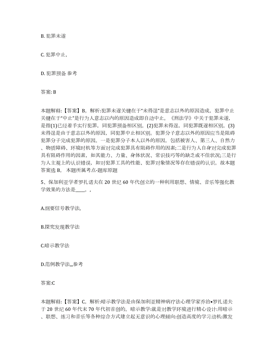 2023-2024年度广东省云浮市政府雇员招考聘用每日一练试卷A卷含答案_第3页