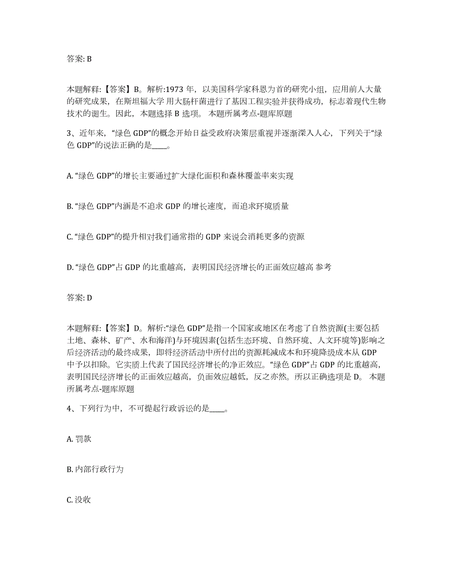 备考2024河南省漯河市舞阳县政府雇员招考聘用全真模拟考试试卷B卷含答案_第2页