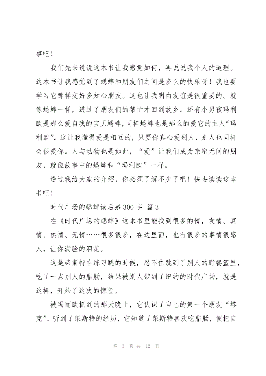 时代广场的蟋蟀读后感300字十篇_第3页