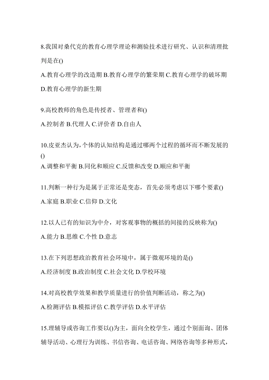 2024年度黑龙江高校大学《辅导员》招聘考试题库（通用题型）_第2页