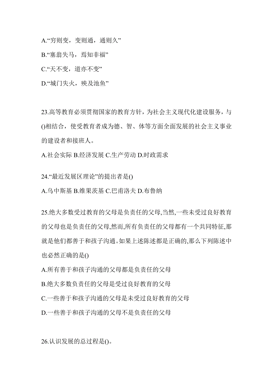 2024年度黑龙江高校大学《辅导员》招聘考试题库（通用题型）_第4页