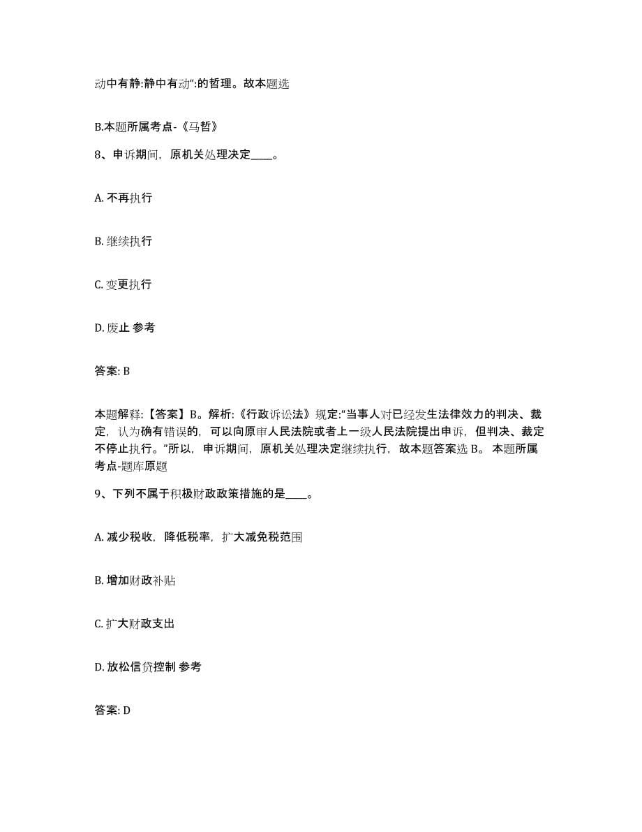 备考2023上海市杨浦区政府雇员招考聘用综合检测试卷A卷含答案_第5页