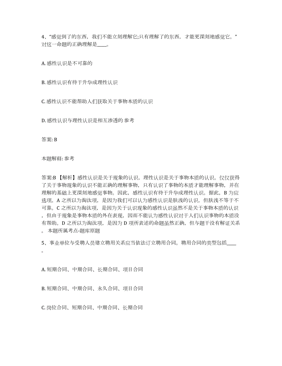 备考2023内蒙古自治区呼和浩特市土默特左旗政府雇员招考聘用全真模拟考试试卷A卷含答案_第3页