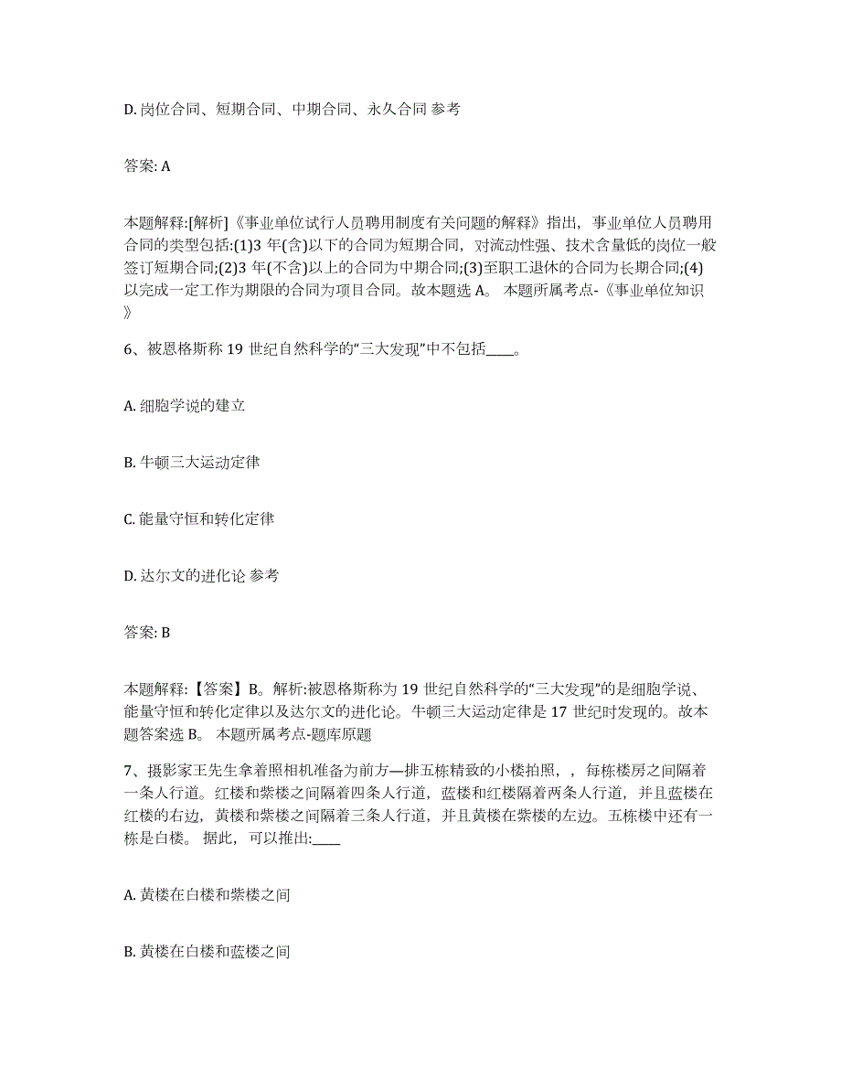 备考2023内蒙古自治区呼和浩特市土默特左旗政府雇员招考聘用全真模拟考试试卷A卷含答案_第4页