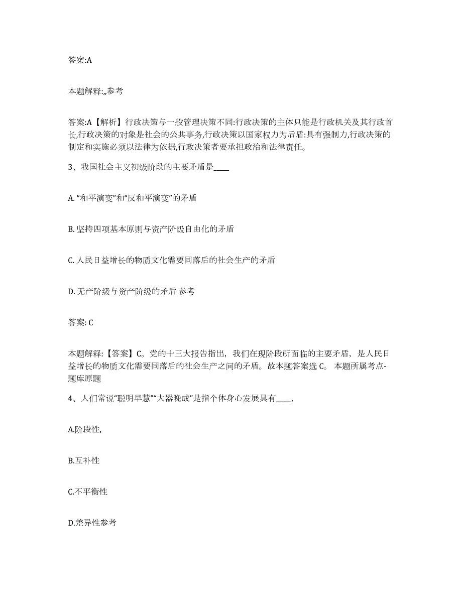 2023-2024年度广东省广州市白云区政府雇员招考聘用每日一练试卷B卷含答案_第2页