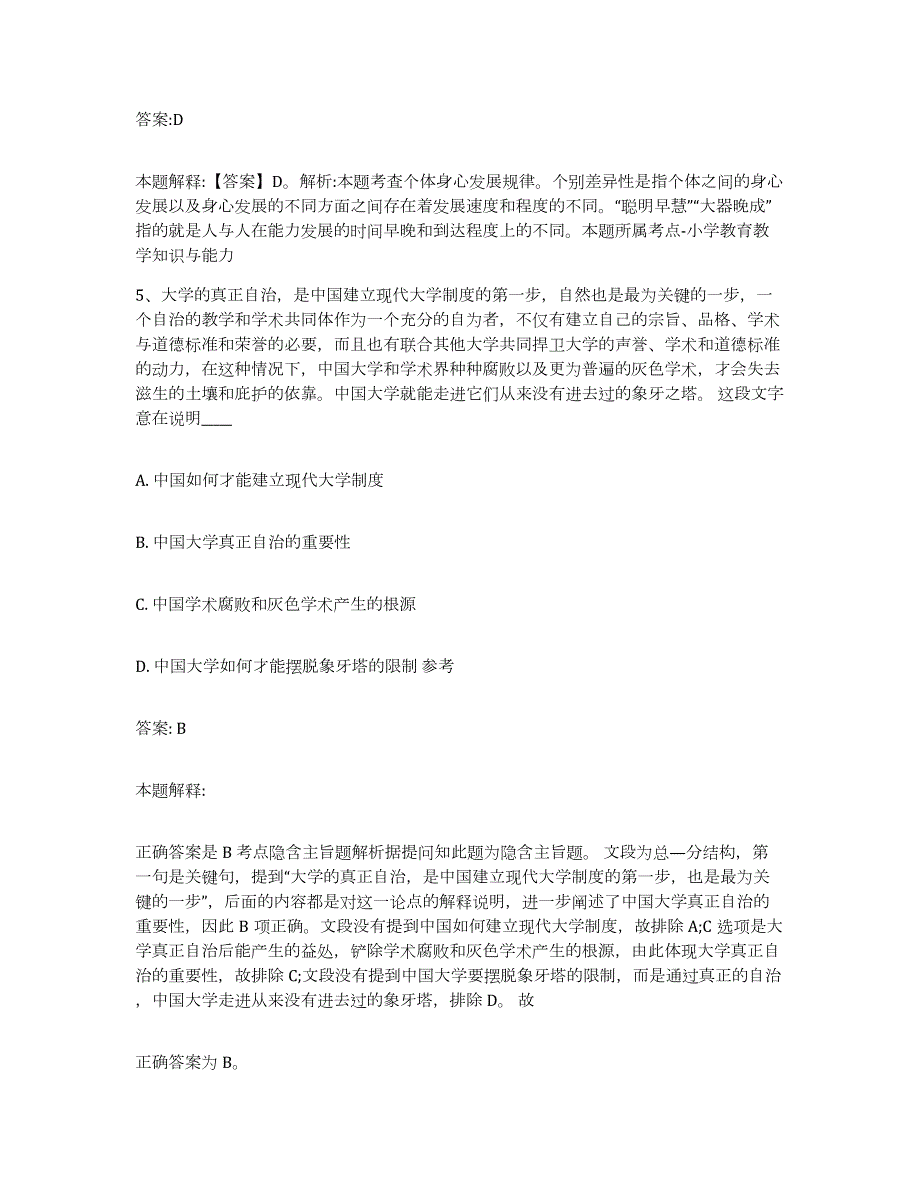 2023-2024年度广东省广州市白云区政府雇员招考聘用每日一练试卷B卷含答案_第3页