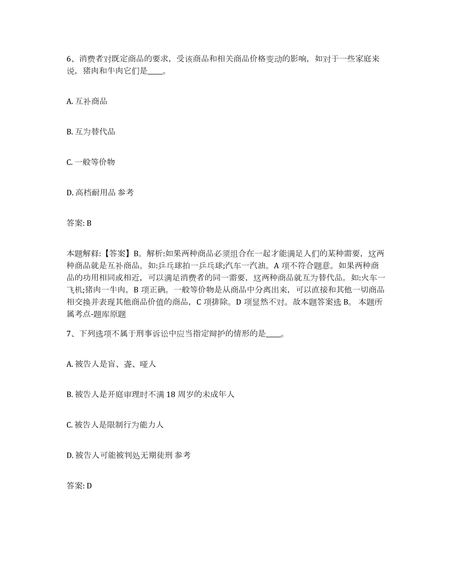 2023-2024年度广东省广州市白云区政府雇员招考聘用每日一练试卷B卷含答案_第4页