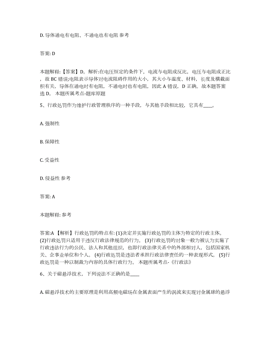 2023-2024年度广东省惠州市惠东县政府雇员招考聘用考前自测题及答案_第3页