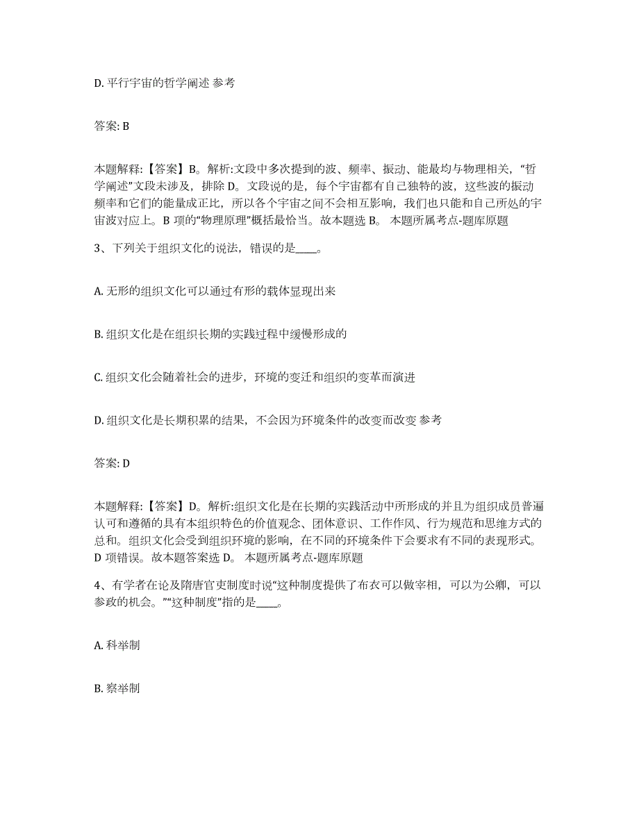 备考2024河南省许昌市许昌县政府雇员招考聘用押题练习试卷B卷附答案_第2页