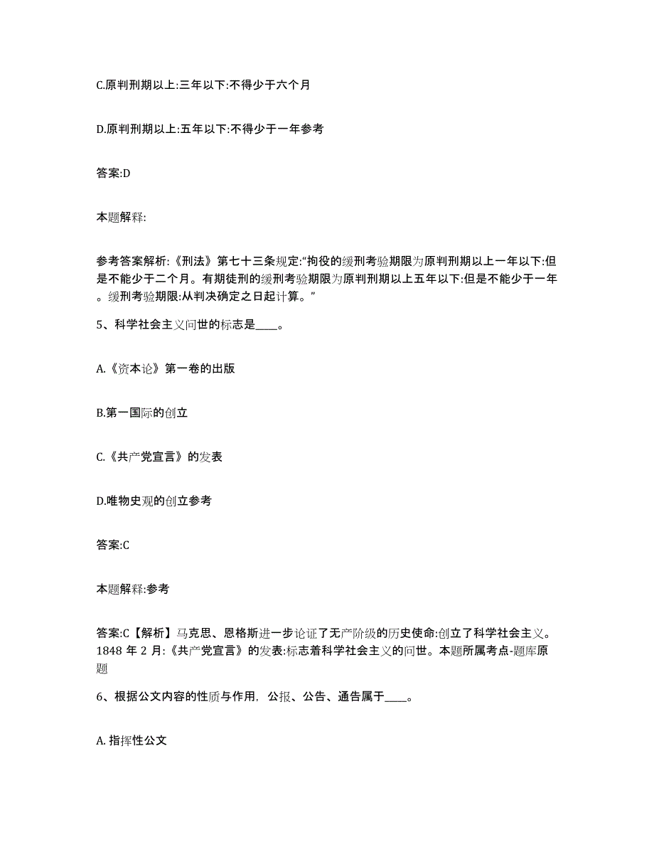 2023-2024年度安徽省滁州市凤阳县政府雇员招考聘用题库附答案（典型题）_第3页