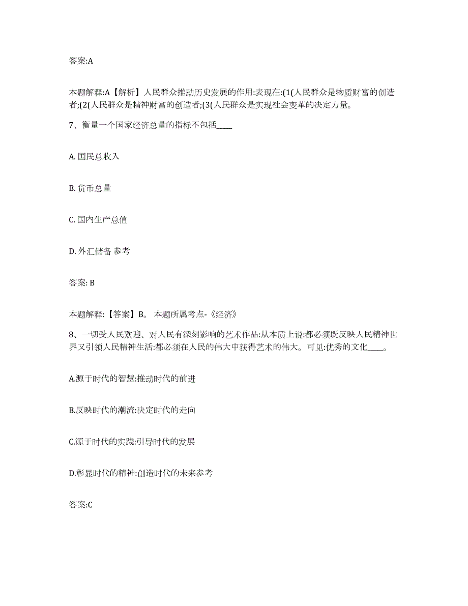 备考2024河南省新乡市政府雇员招考聘用能力测试试卷A卷附答案_第4页