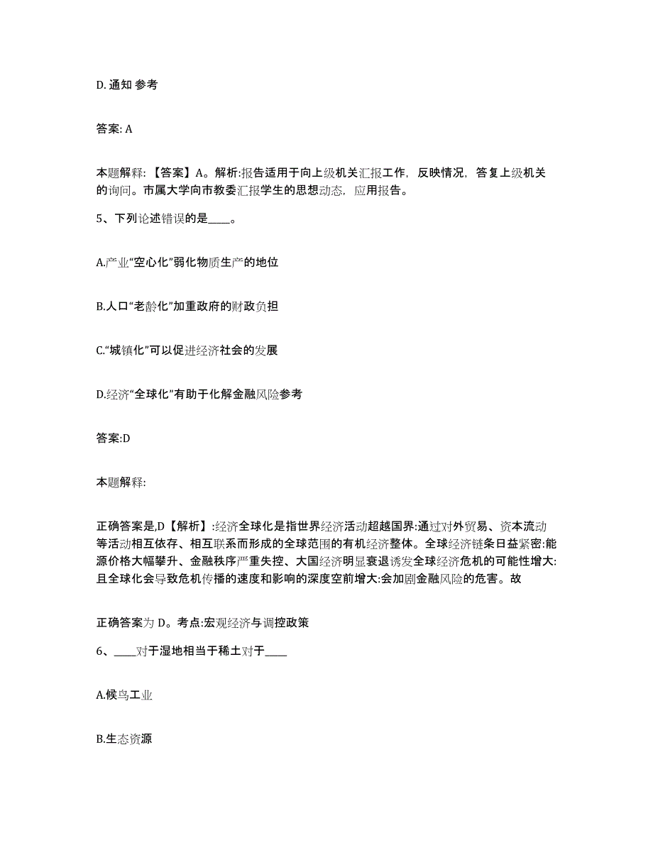 2023-2024年度安徽省亳州市谯城区政府雇员招考聘用押题练习试题A卷含答案_第3页