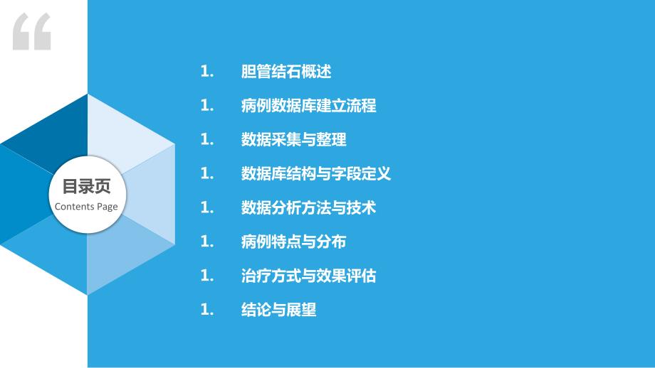 胆管结石病例数据库建立与分析_第2页