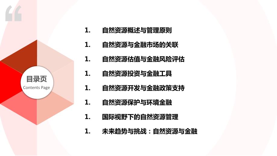 自然资源管理与金融_第2页