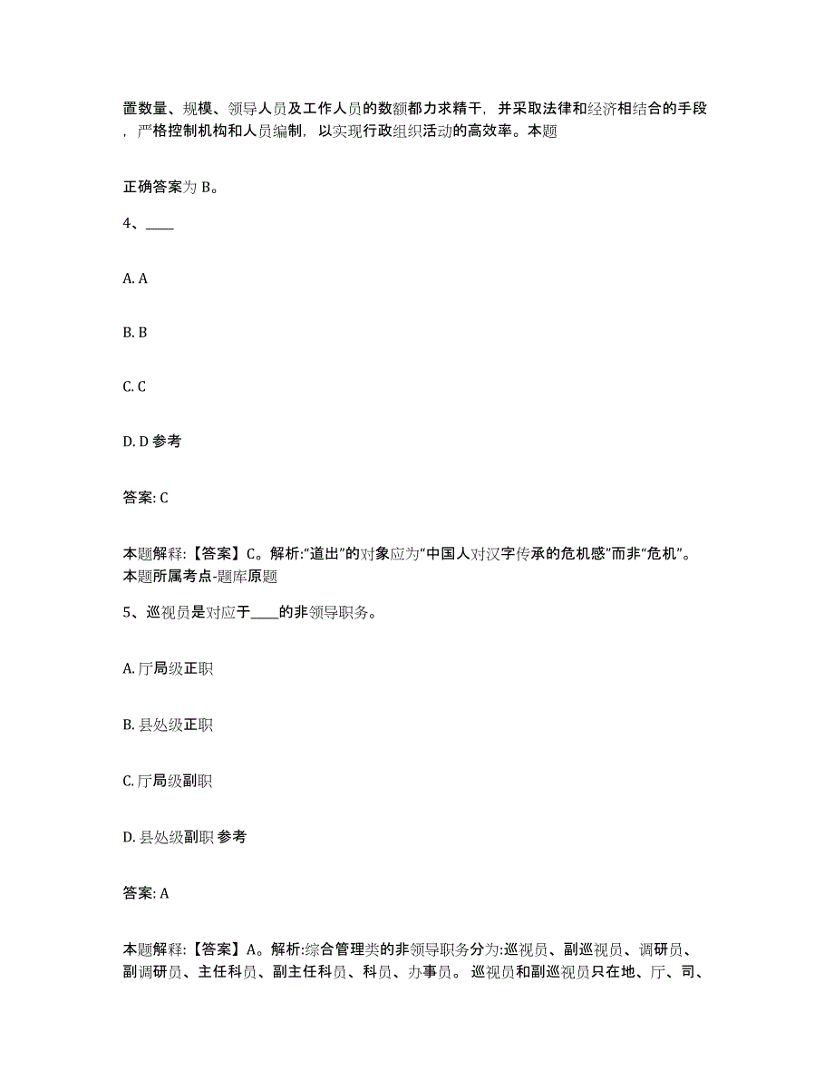 2023-2024年度云南省迪庆藏族自治州维西傈僳族自治县政府雇员招考聘用题库附答案（基础题）_第3页