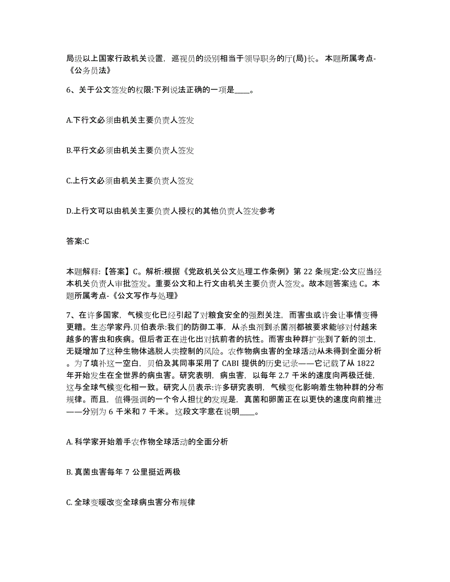 2023-2024年度云南省迪庆藏族自治州维西傈僳族自治县政府雇员招考聘用题库附答案（基础题）_第4页