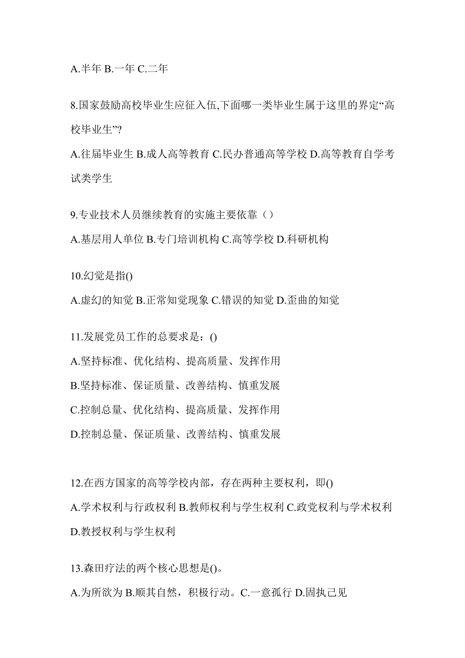 2024高校大学《辅导员》招聘考试模拟（含答案）_第2页