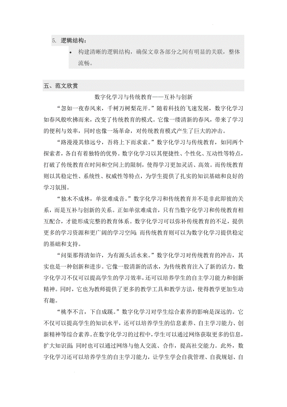 高考作文写作指导：数字化学习与传统教育——互补与创新_第3页