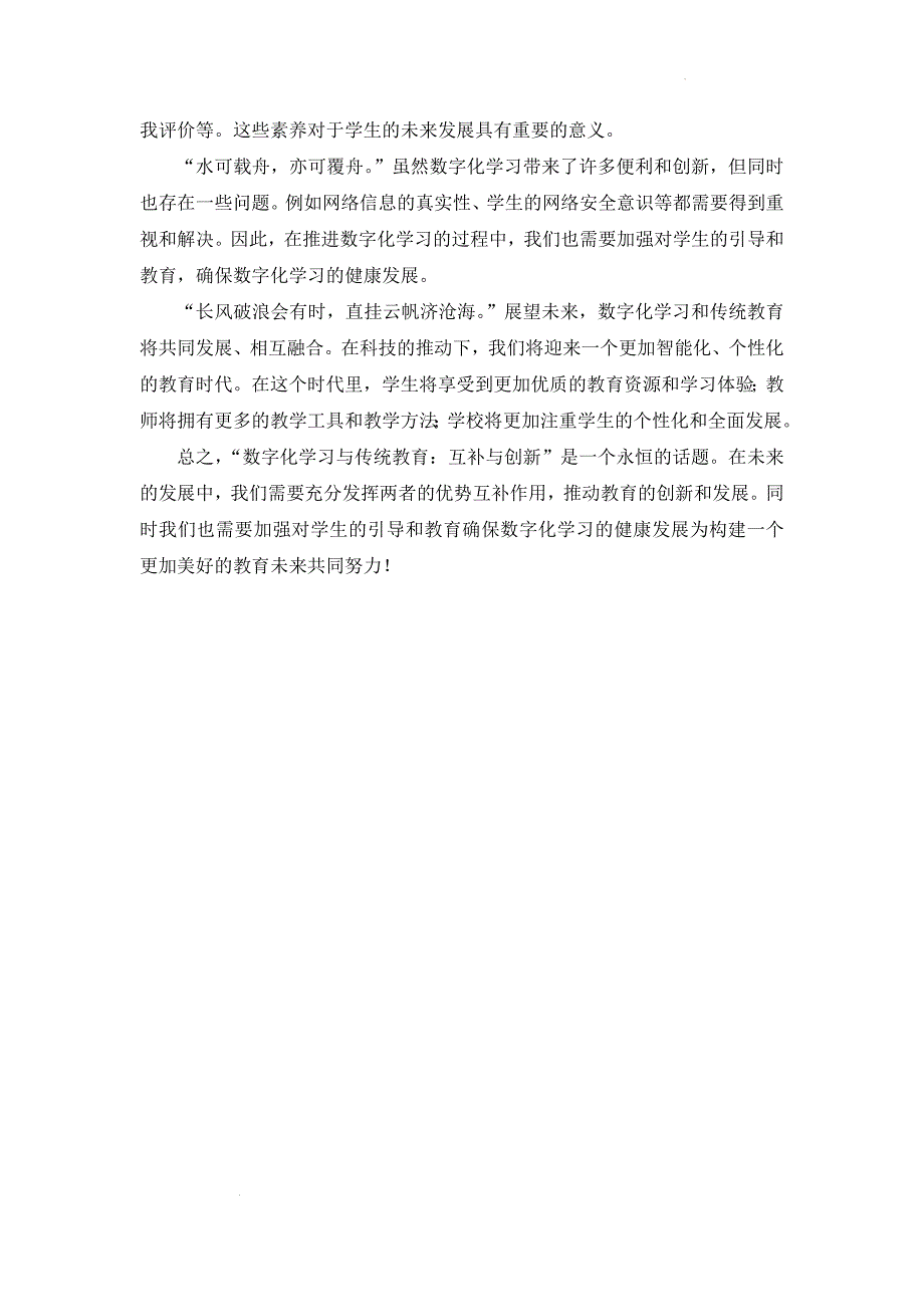 高考作文写作指导：数字化学习与传统教育——互补与创新_第4页