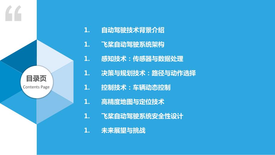 飞桨自动驾驶技术研究_第2页