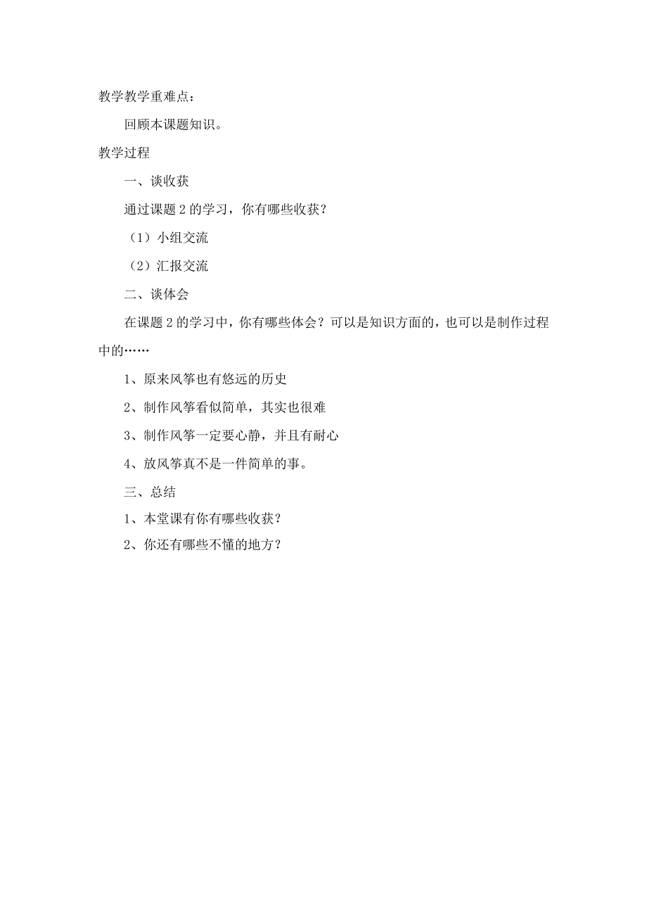 沪科黔科版综合实践活动四年级上册 课题4放风筝去 教案（共4课时）_第4页