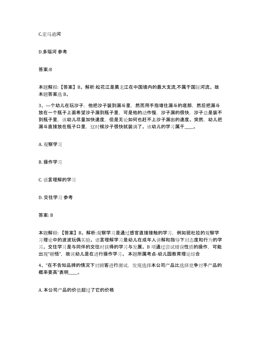 2023-2024年度山东省济南市长清区政府雇员招考聘用考前冲刺试卷A卷含答案_第2页