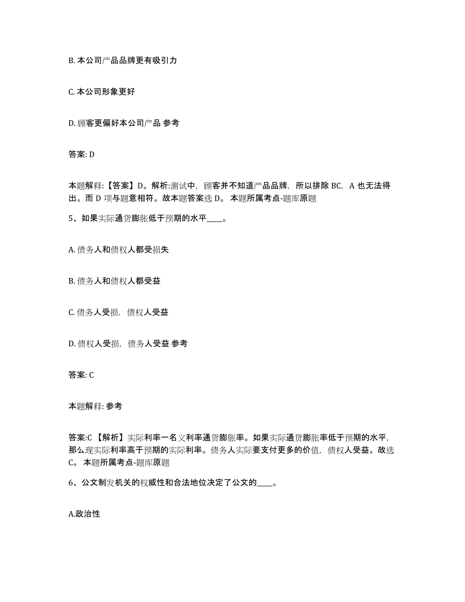 2023-2024年度山东省济南市长清区政府雇员招考聘用考前冲刺试卷A卷含答案_第3页