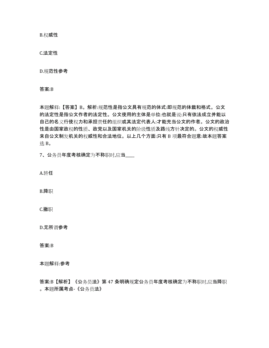 2023-2024年度山东省济南市长清区政府雇员招考聘用考前冲刺试卷A卷含答案_第4页