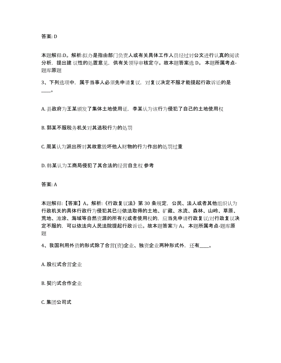 2023-2024年度山东省淄博市临淄区政府雇员招考聘用题库综合试卷A卷附答案_第2页