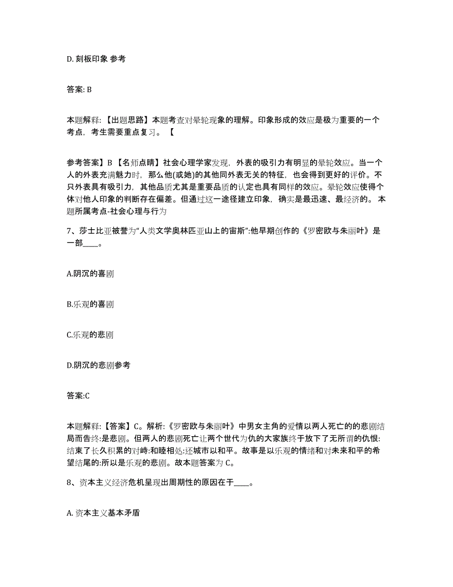 2023-2024年度山东省淄博市临淄区政府雇员招考聘用题库综合试卷A卷附答案_第4页