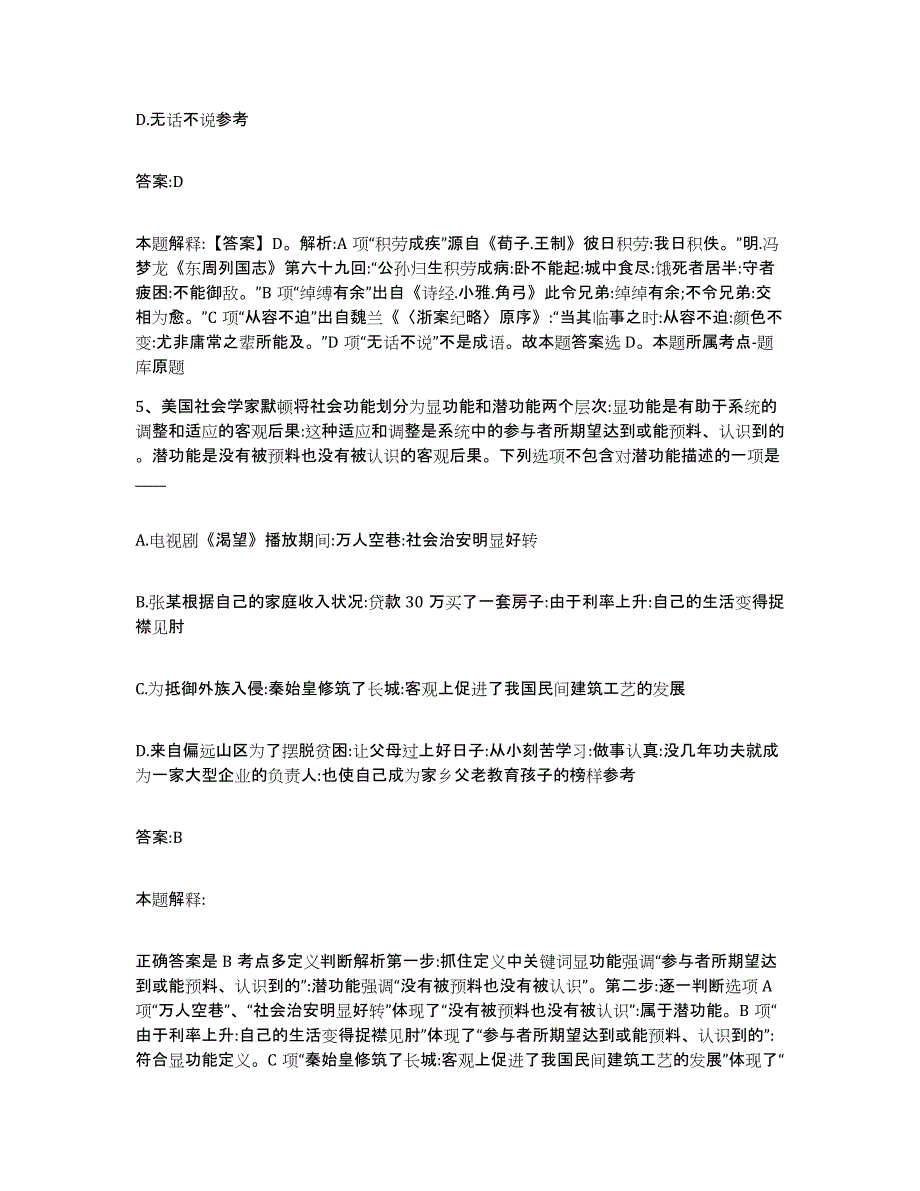 2023-2024年度山东省临沂市政府雇员招考聘用押题练习试卷B卷附答案_第3页