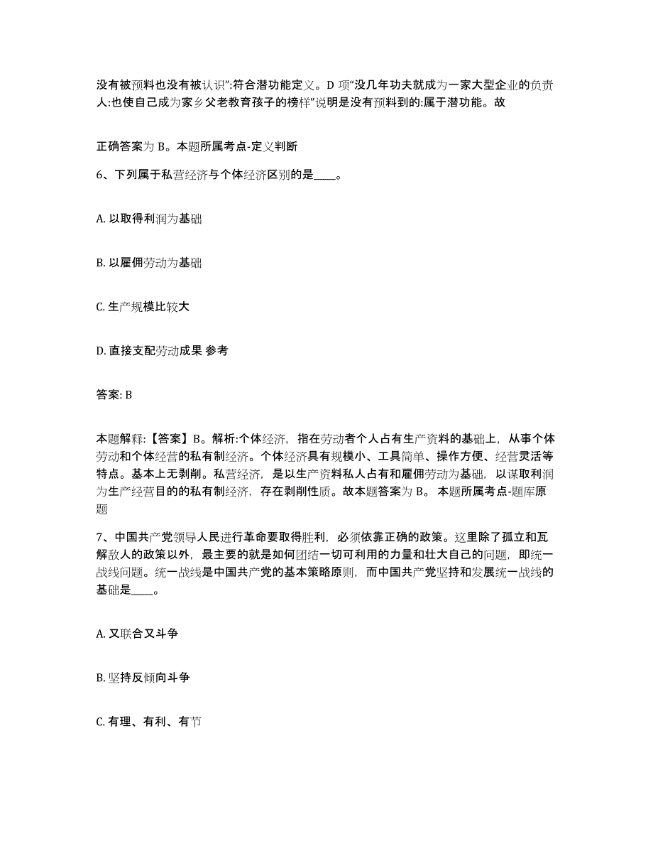 2023-2024年度山东省临沂市政府雇员招考聘用押题练习试卷B卷附答案_第4页