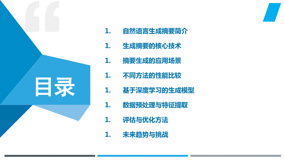 自然语言生成摘要_第2页