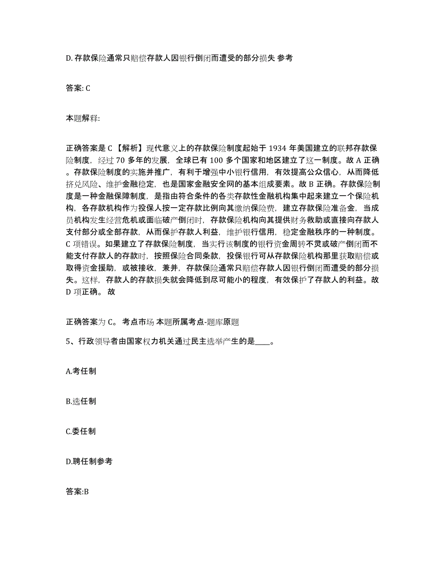 2023-2024年度安徽省合肥市蜀山区政府雇员招考聘用强化训练试卷B卷附答案_第3页