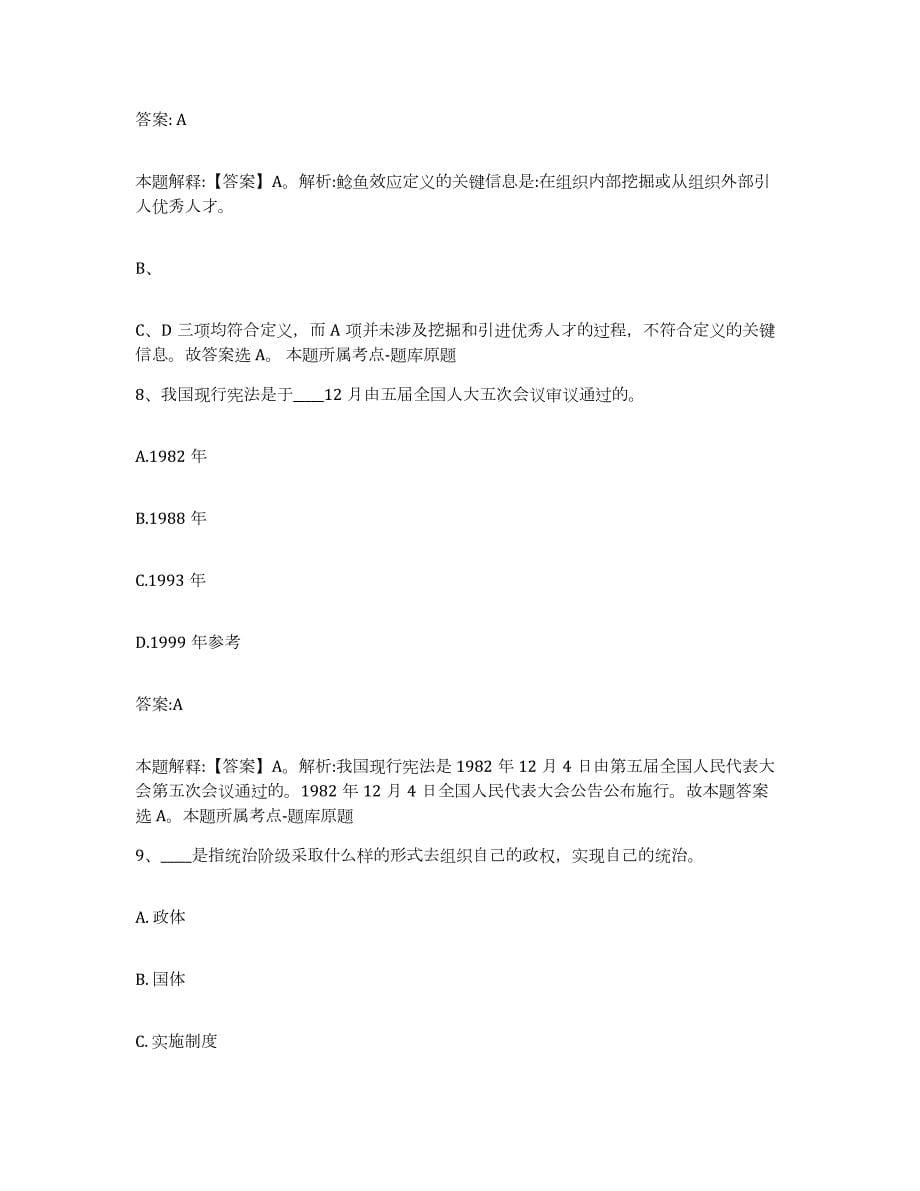 2023-2024年度山西省晋中市平遥县政府雇员招考聘用题库练习试卷A卷附答案_第5页