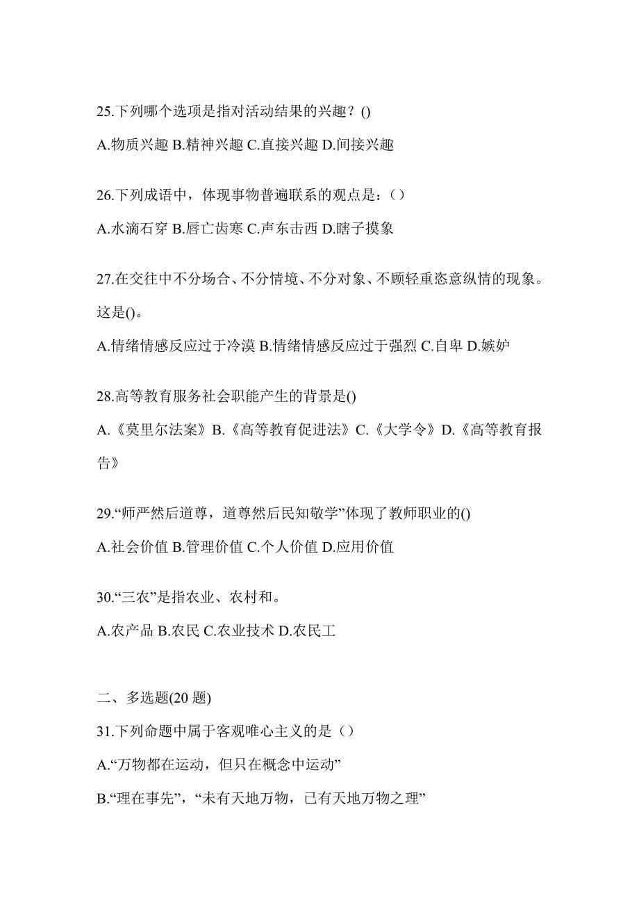 2024青海省高校大学《辅导员》招聘考前自测题（含答案）_第5页