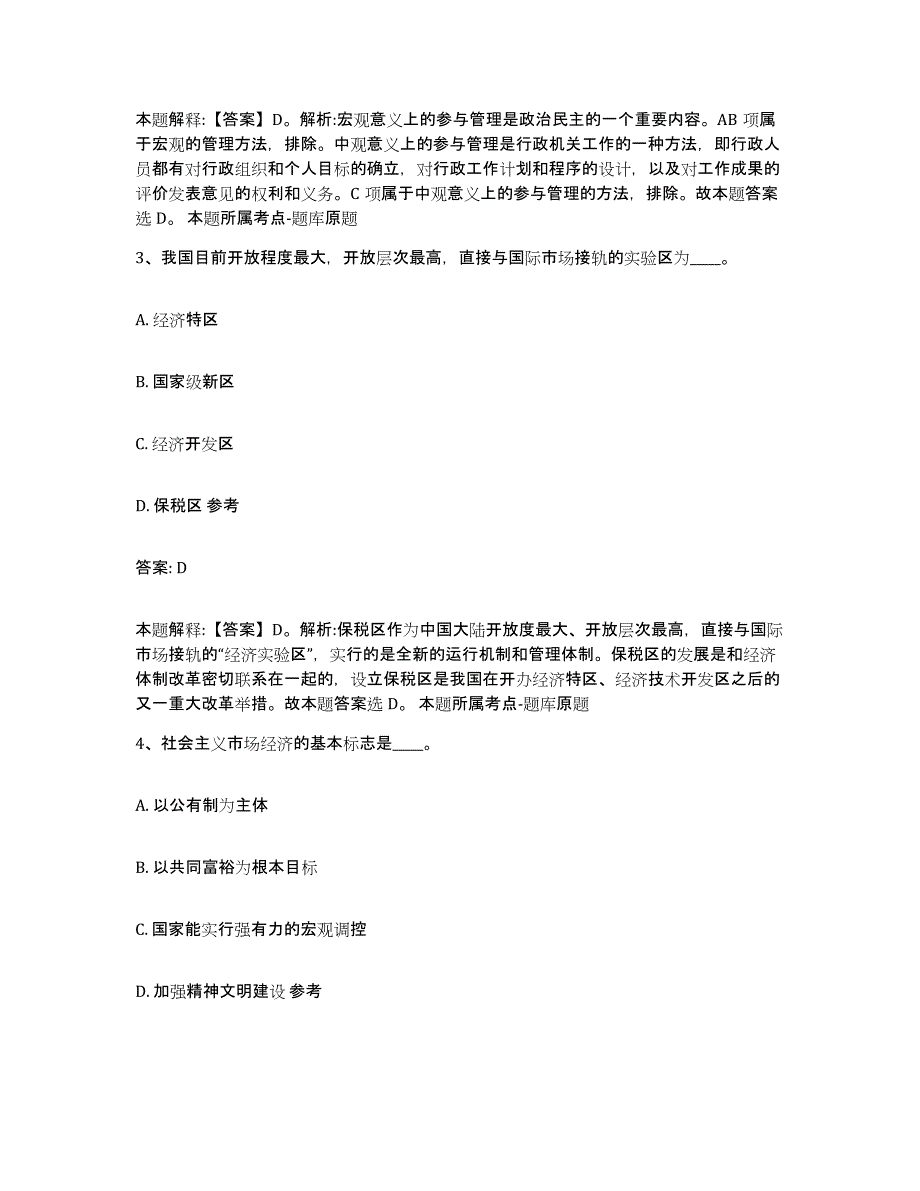 2023-2024年度内蒙古自治区乌兰察布市丰镇市政府雇员招考聘用考前自测题及答案_第2页