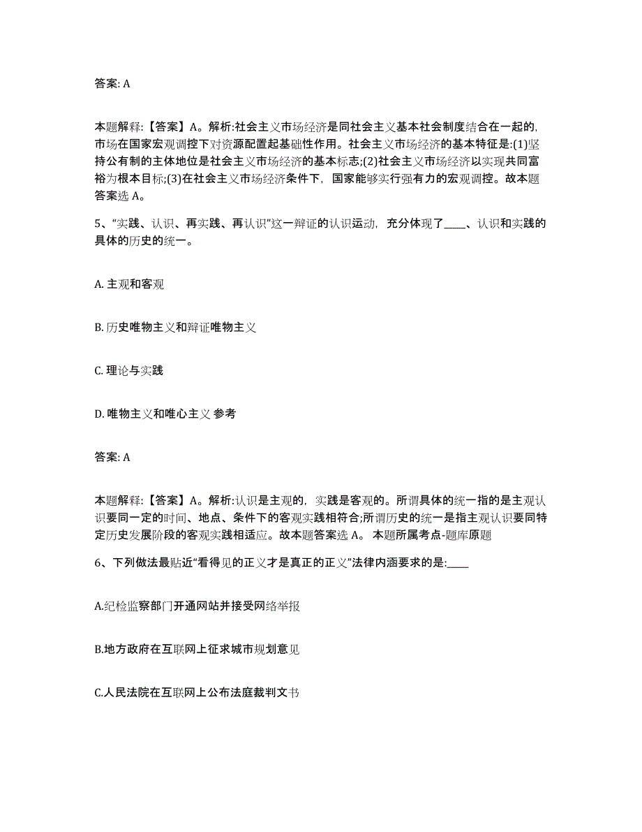 2023-2024年度内蒙古自治区乌兰察布市丰镇市政府雇员招考聘用考前自测题及答案_第3页