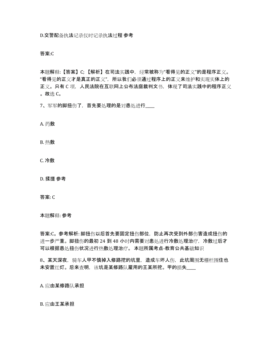 2023-2024年度内蒙古自治区乌兰察布市丰镇市政府雇员招考聘用考前自测题及答案_第4页