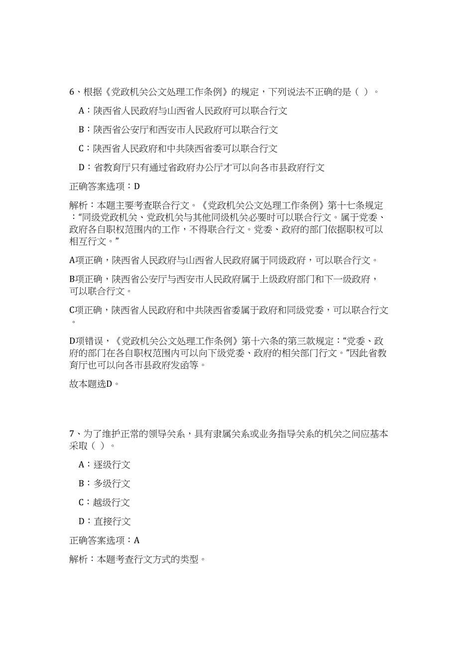 2023年山东省济南市槐荫区所属事业单位招聘（123人）难、易点高频考点（职业能力倾向测验共200题含答案解析）模拟练习试卷_第5页